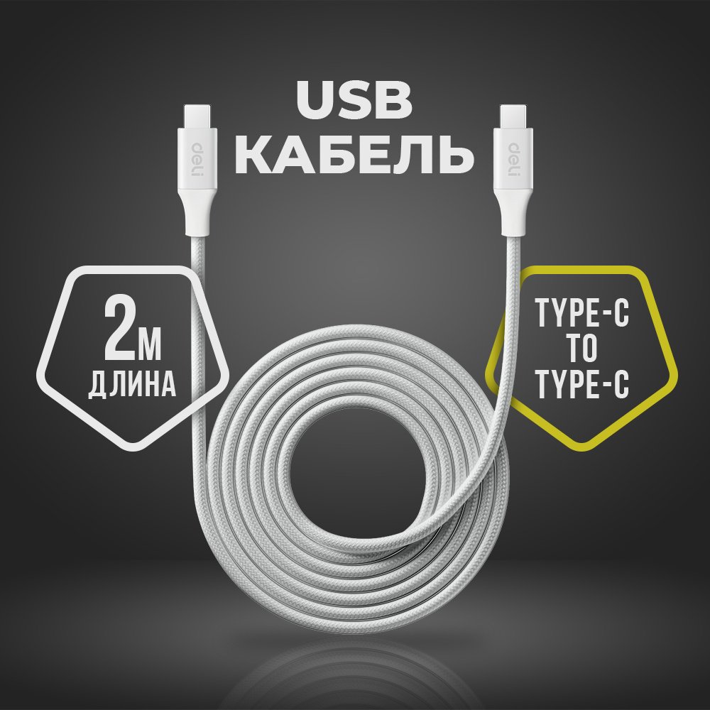 Кабель DELI USB TypeC (M), 2 м, T850(02) белый купить,1510