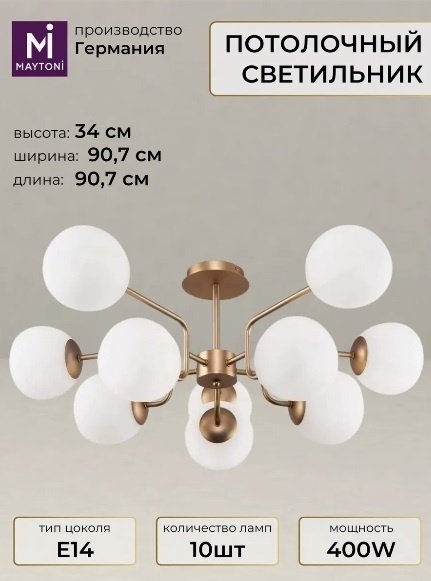 Люстра потолочная Maytoni Е14, кол-во ламп: 10 шт купить,NaN