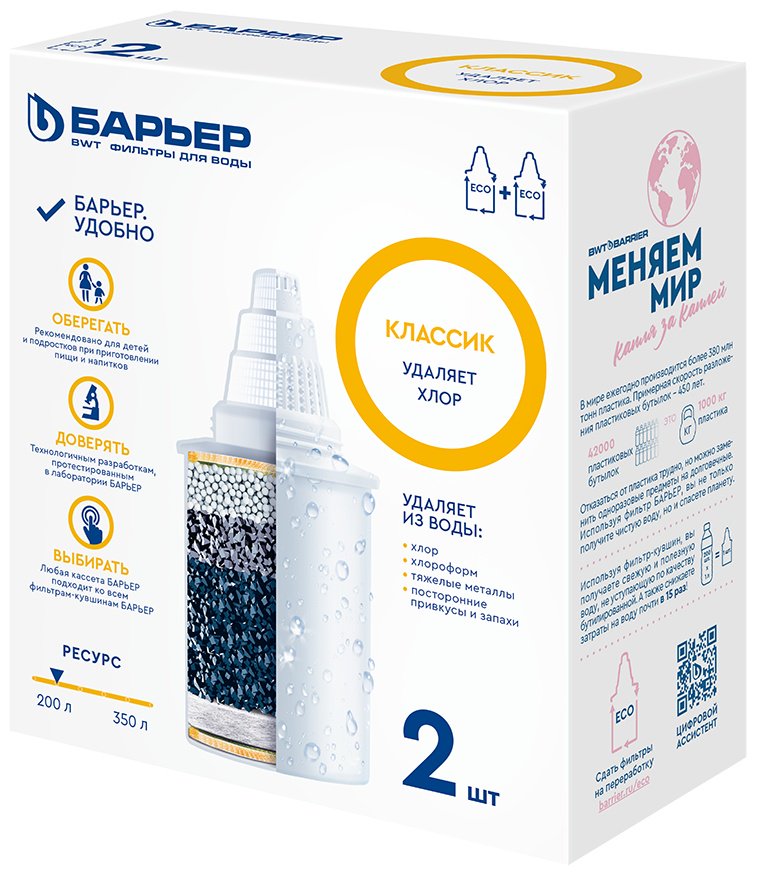 Картридж БАРЬЕР Классик К012Р20 2 шт