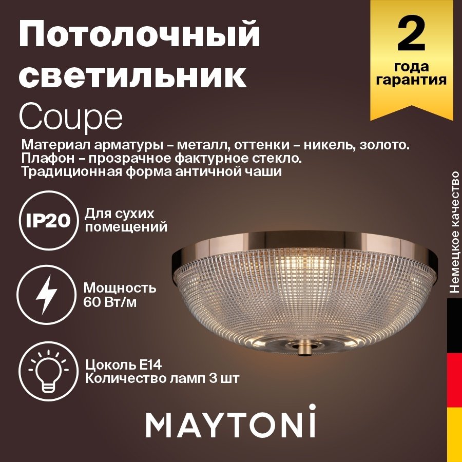 Люстра потолочная Maytoni E14, кол-во ламп: 3 шт купить,NaN