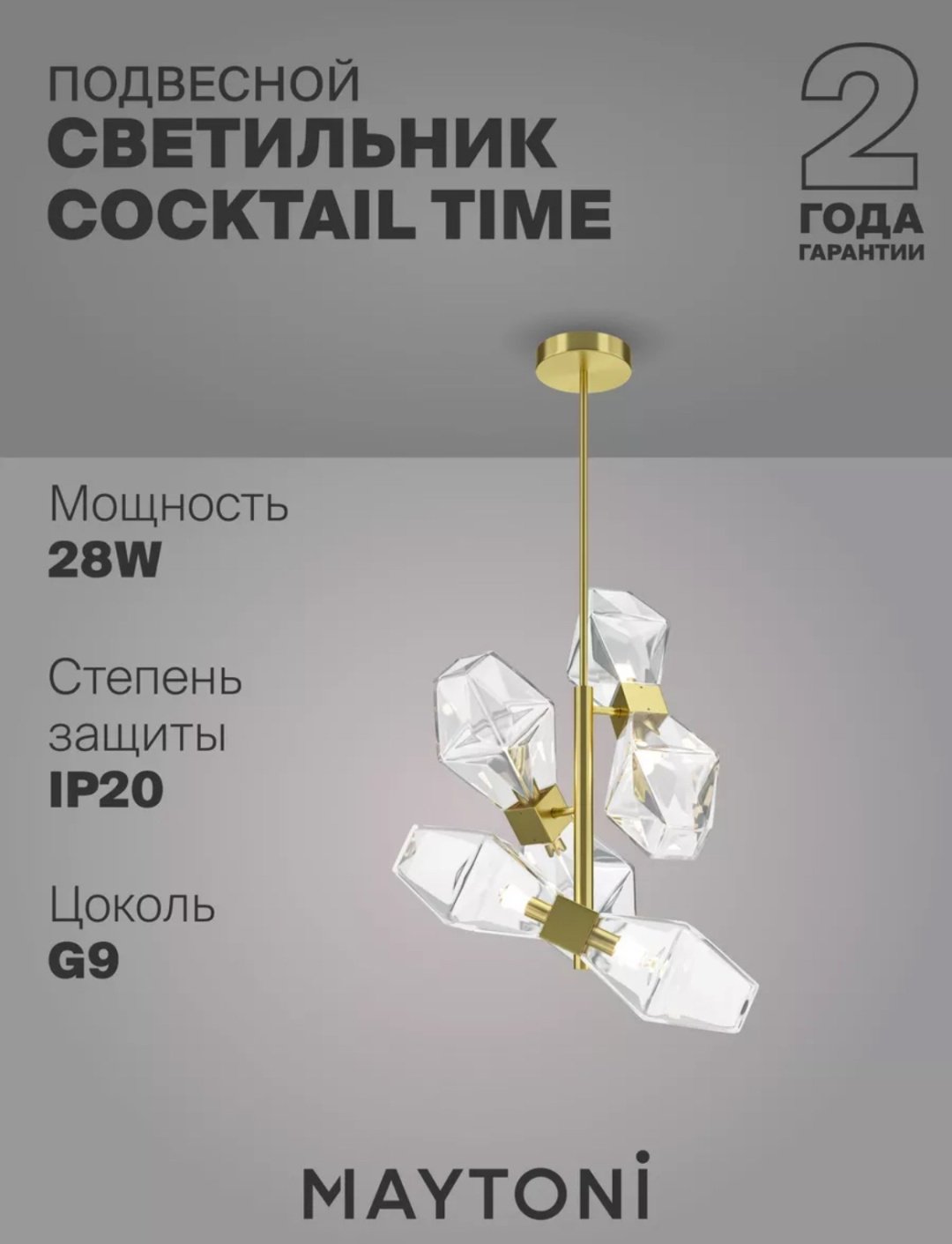 Люстра подвесная Maytoni G9, кол-во ламп: 6 шт купить,NaN