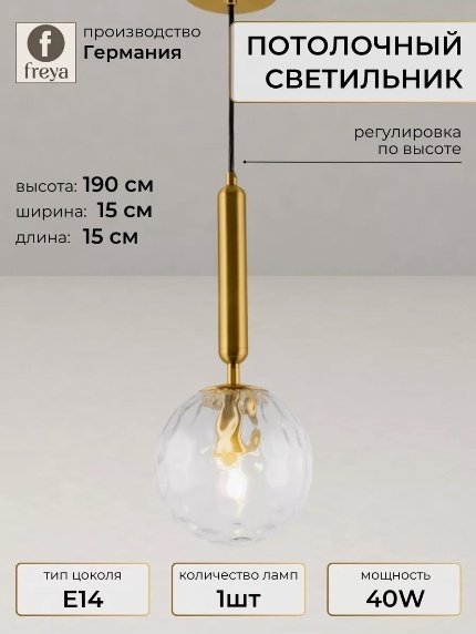 Люстра подвесная Freya Е14, кол-во ламп: 1 шт купить,NaN