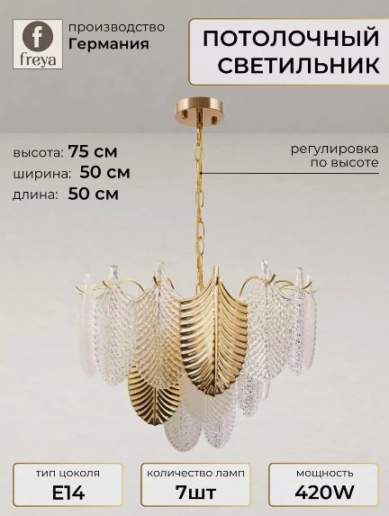 Люстра подвесная Freya E14, кол-во ламп: 7 шт купить,NaN