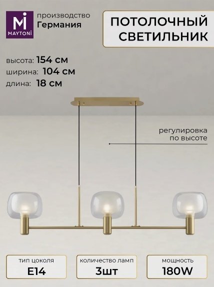 Люстра подвесная Maytoni E14, кол-во ламп: 3 шт купить,NaN