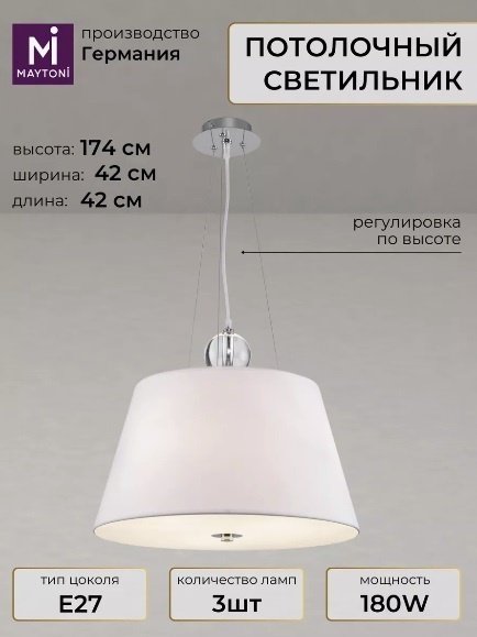 Люстра подвесная Maytoni E27, кол-во ламп: 3 шт купить,NaN