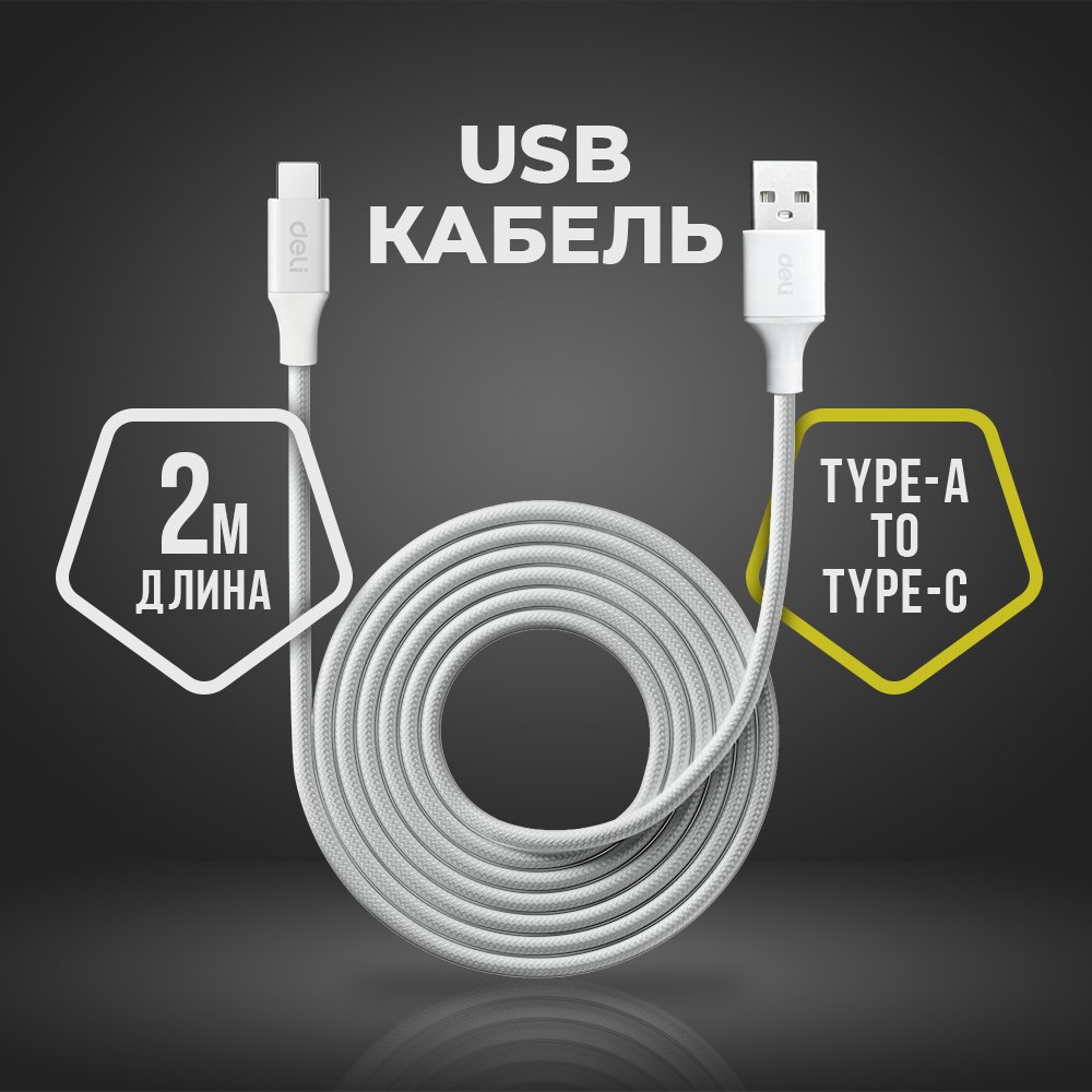 Кабель DELI USB 2.0 (M), USB TypeC (M), 2 м, T852(02) белый