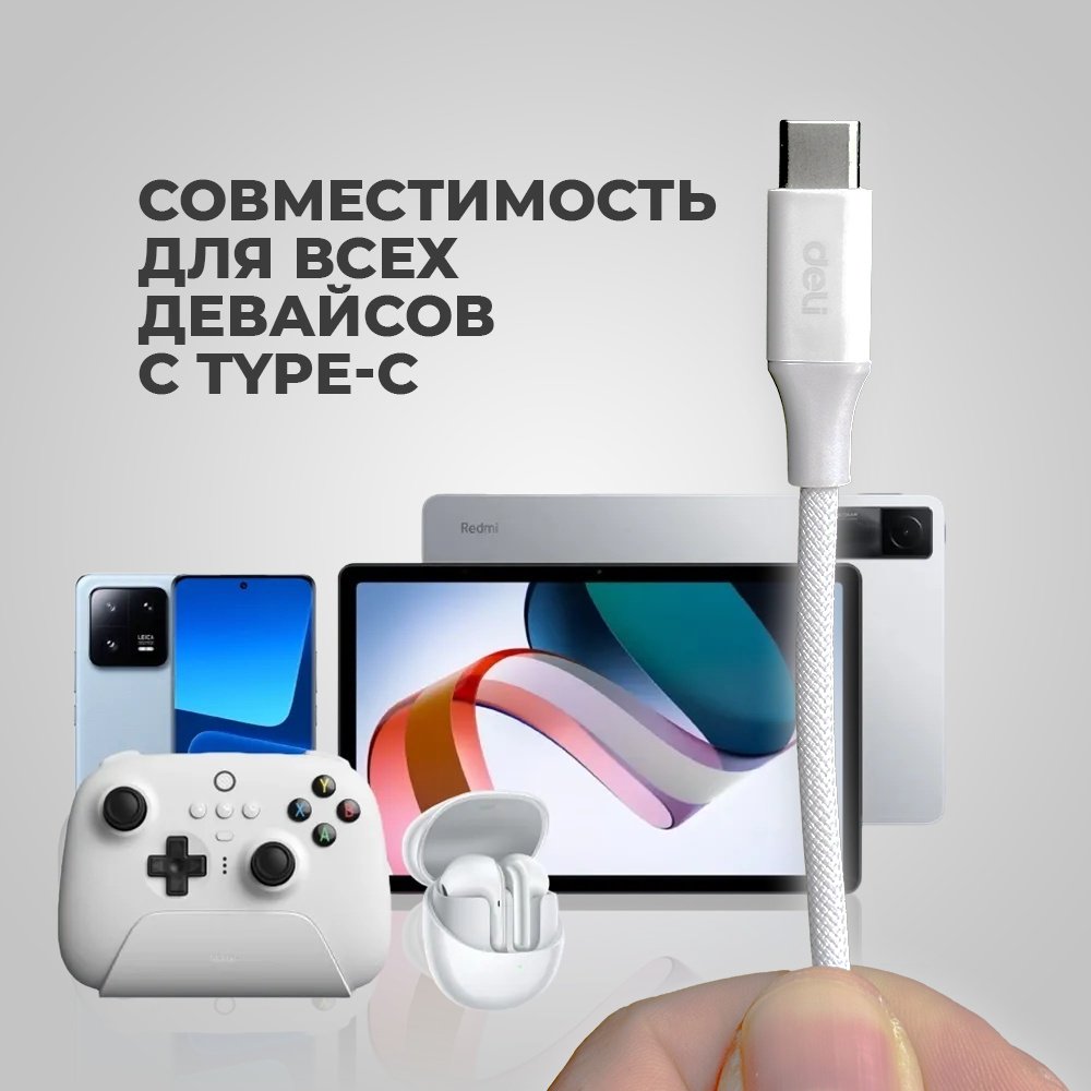 Кабель DELI USB 2.0 (M), USB TypeC (M), 2 м, T852(02) белый