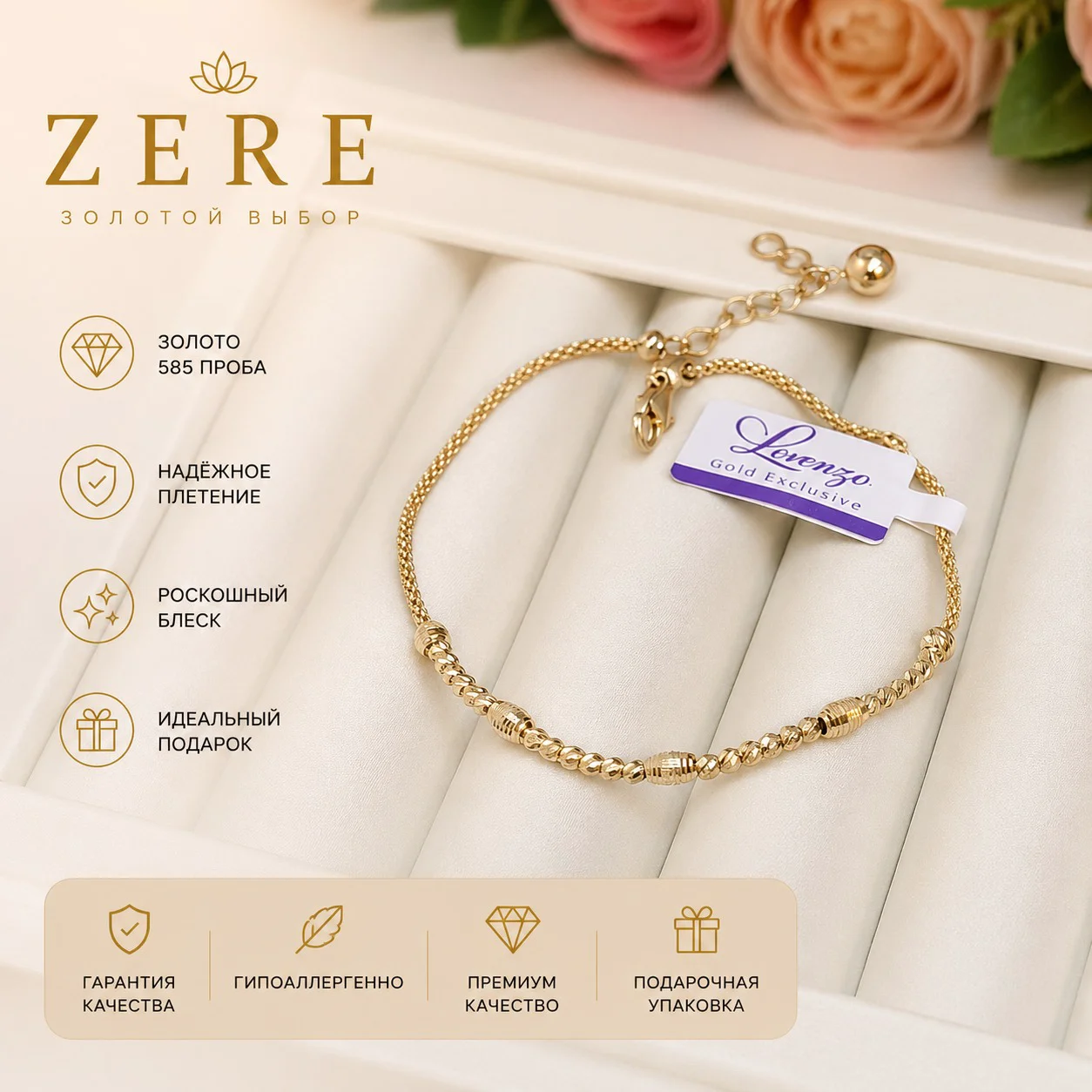 Браслет Zere ZR220705 жёлтое золото 3.07гр 19р  купить,253950