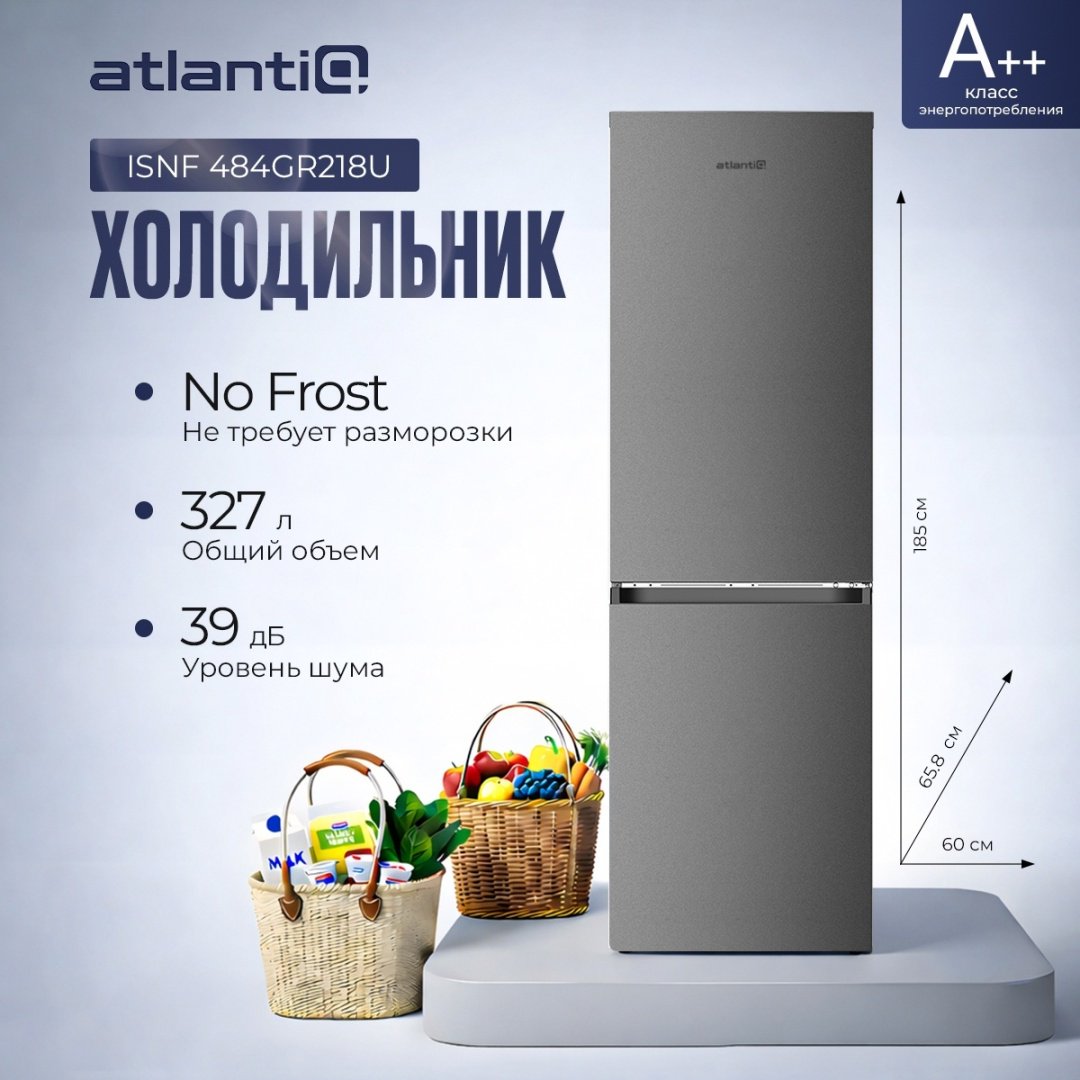 Холодильник Atlantiq ISNF 484GR218U Gray серый купить,NaN