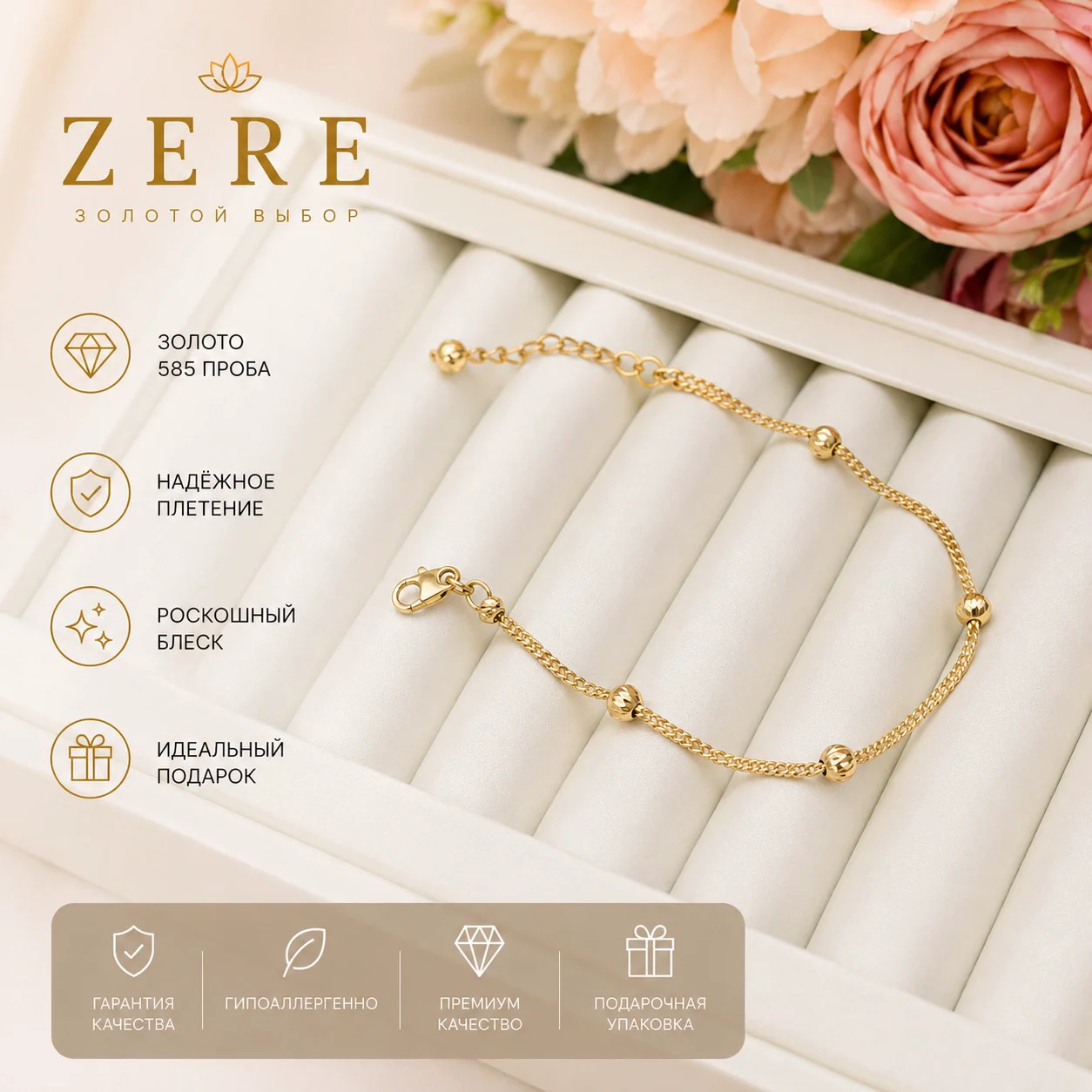 Браслет Zere ZR220704 жёлтое золото 2.65гр 18р  купить,218250