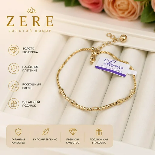 Браслет Zere ZR220705 жёлтое золото 3.07гр 19р 