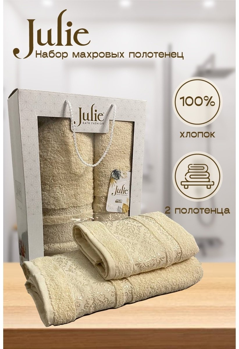 Julie набор полотенец 67957846 136x68 см 2 шт, хлопок