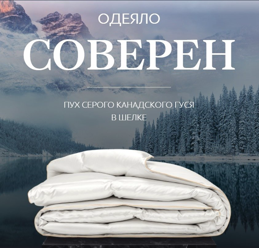 Одеяло Togas Соверен 200x210 зимнее купить,NaN
