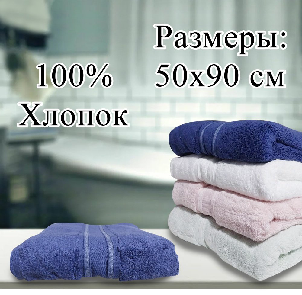 Wellamart набор полотенец WL - 0012R3 50x90 см 4 шт, хлопок купить,NaN