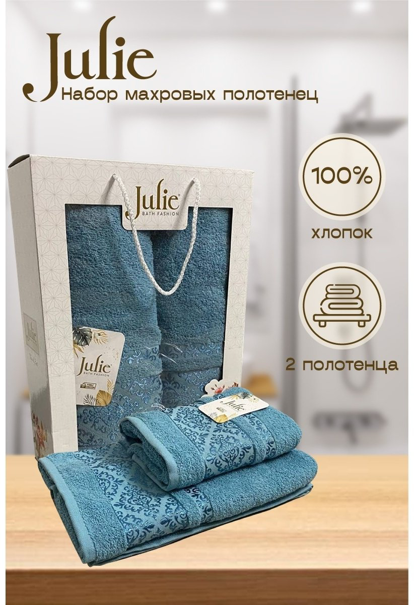 Julie набор полотенец 948463846 136x68 см 2 шт, хлопок купить,NaN