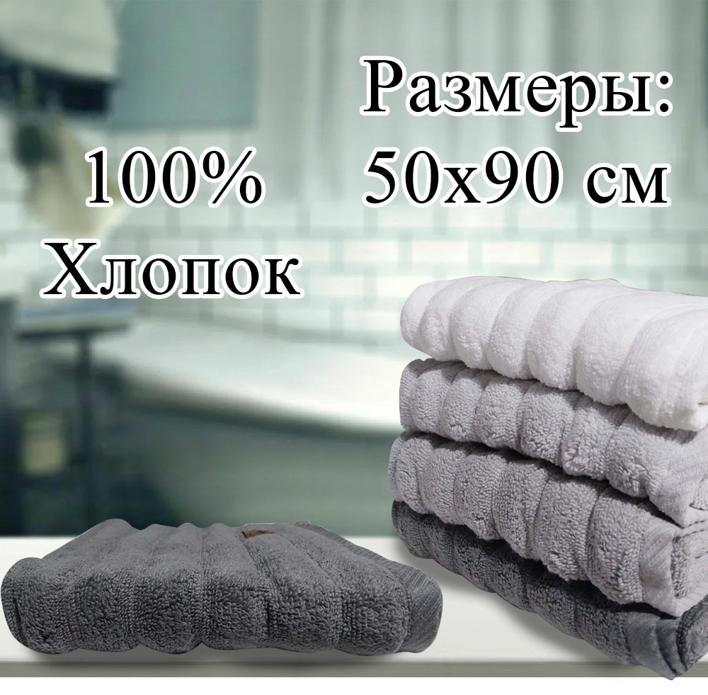 Wellamart набор полотенец WL - 0012R6 50x90 см 4 шт, хлопок купить,NaN