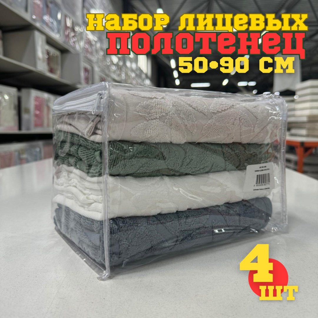 Полотенце Жаккард 90x50 см 4 шт, хлопок, жаккард