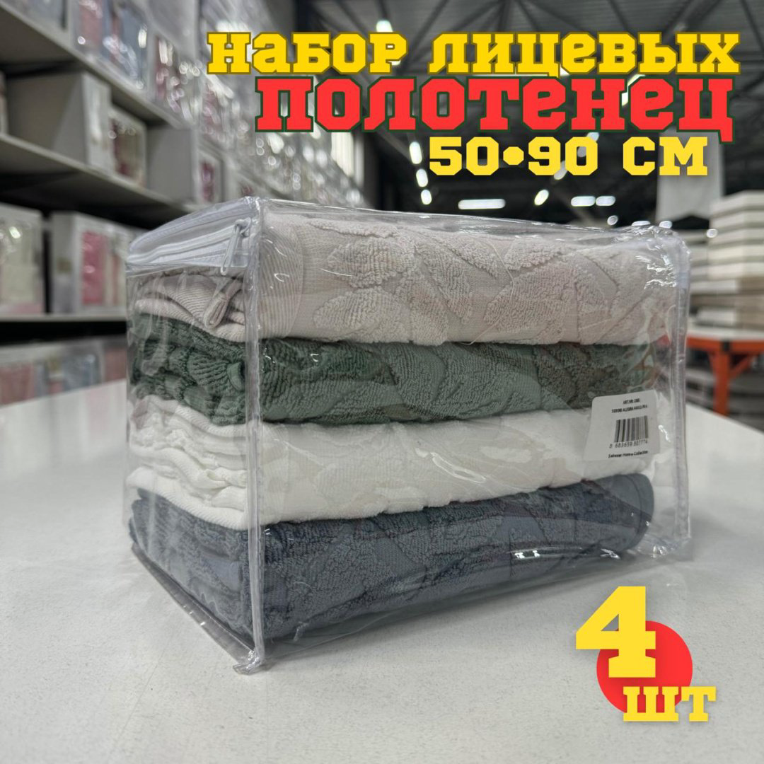 Полотенце Жаккард 90x50 см 4 шт, хлопок, жаккард купить,NaN