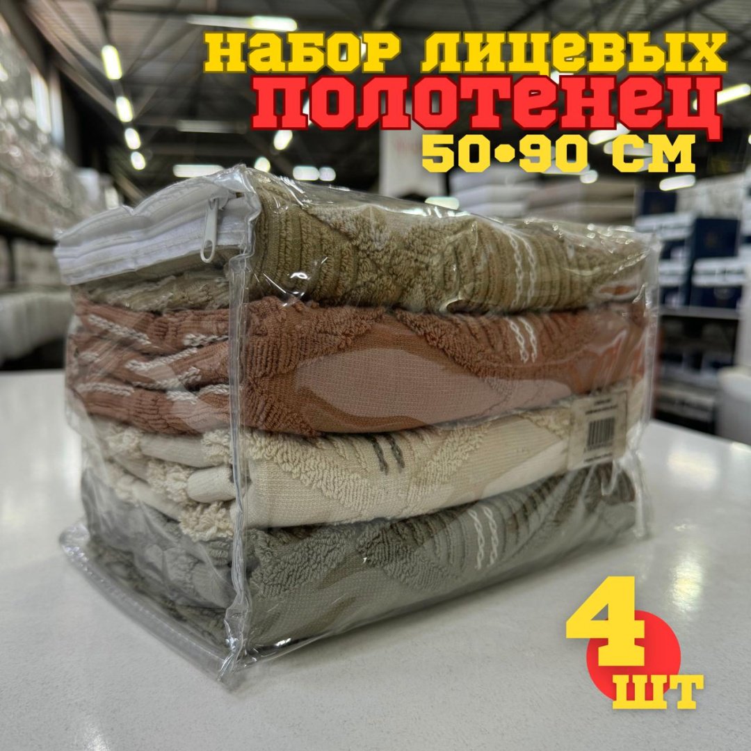 Полотенце Жаккард 90x50 см 4 шт, хлопок, жаккард