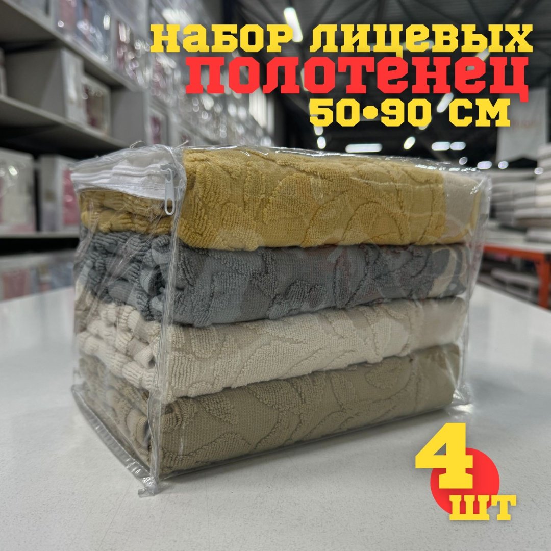 Полотенце Жаккард полотенца 90x50 см 4 шт, хлопок, жаккард