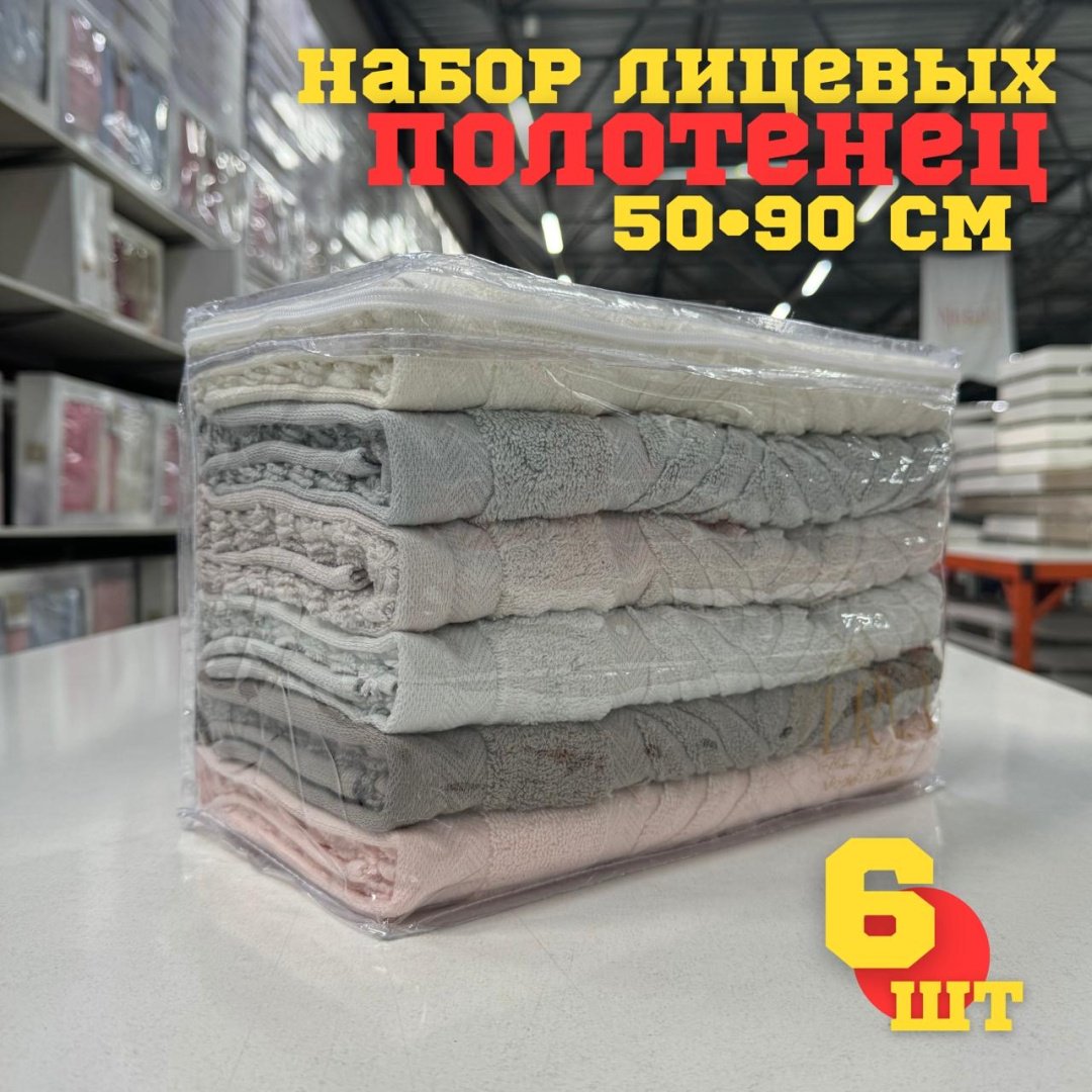 Полотенце Весна-Лето 2024 90x50 см 6 шт, хлопок, жаккард