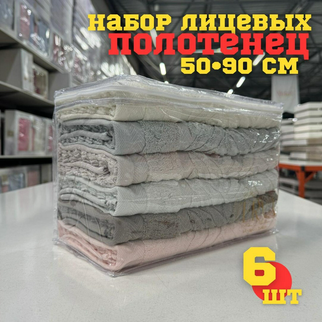 Полотенце Весна-Лето 2024 90x50 см 6 шт, хлопок, жаккард