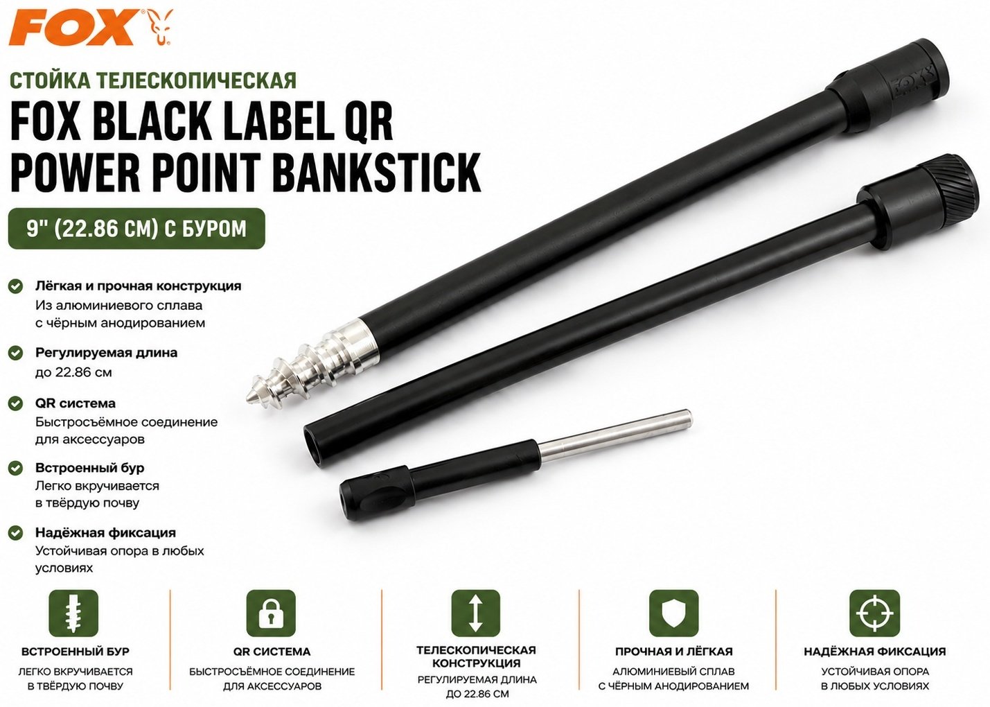 Подставка под удилище Fox Black Label QR 36 Power Point Bankstick CBS053 купить,NaN
