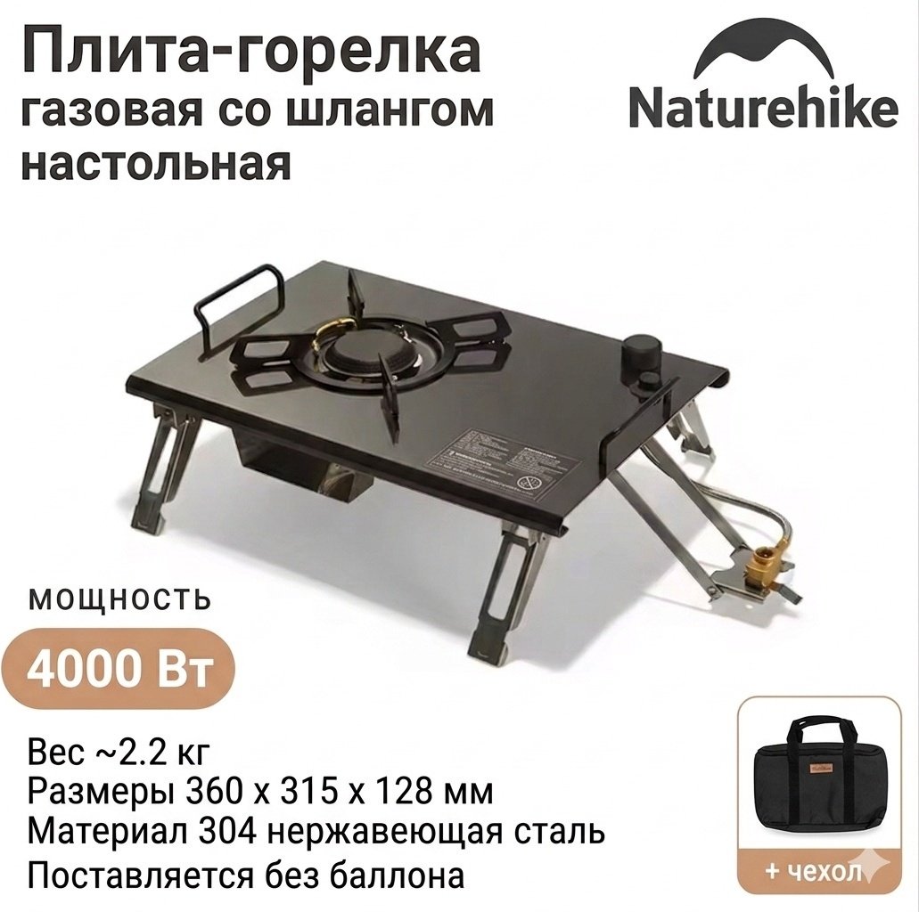 Плитка Naturehike Yukon NH20RJ001 без баллона купить,NaN