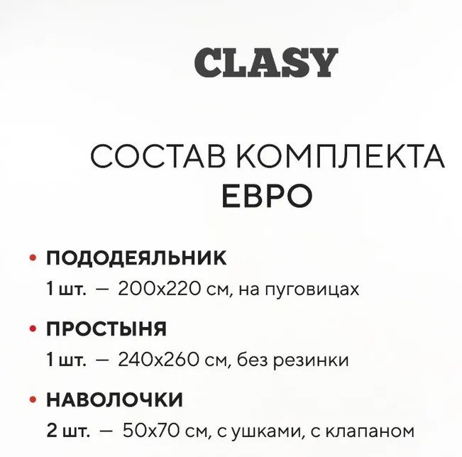 Комплект CLASY евростандарт ранфорс, : 50x70 см купить,NaN