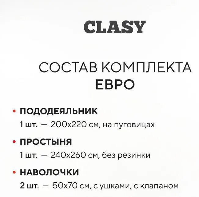 Комплект CLASY евростандарт ранфорс, : 50x70 см купить,NaN