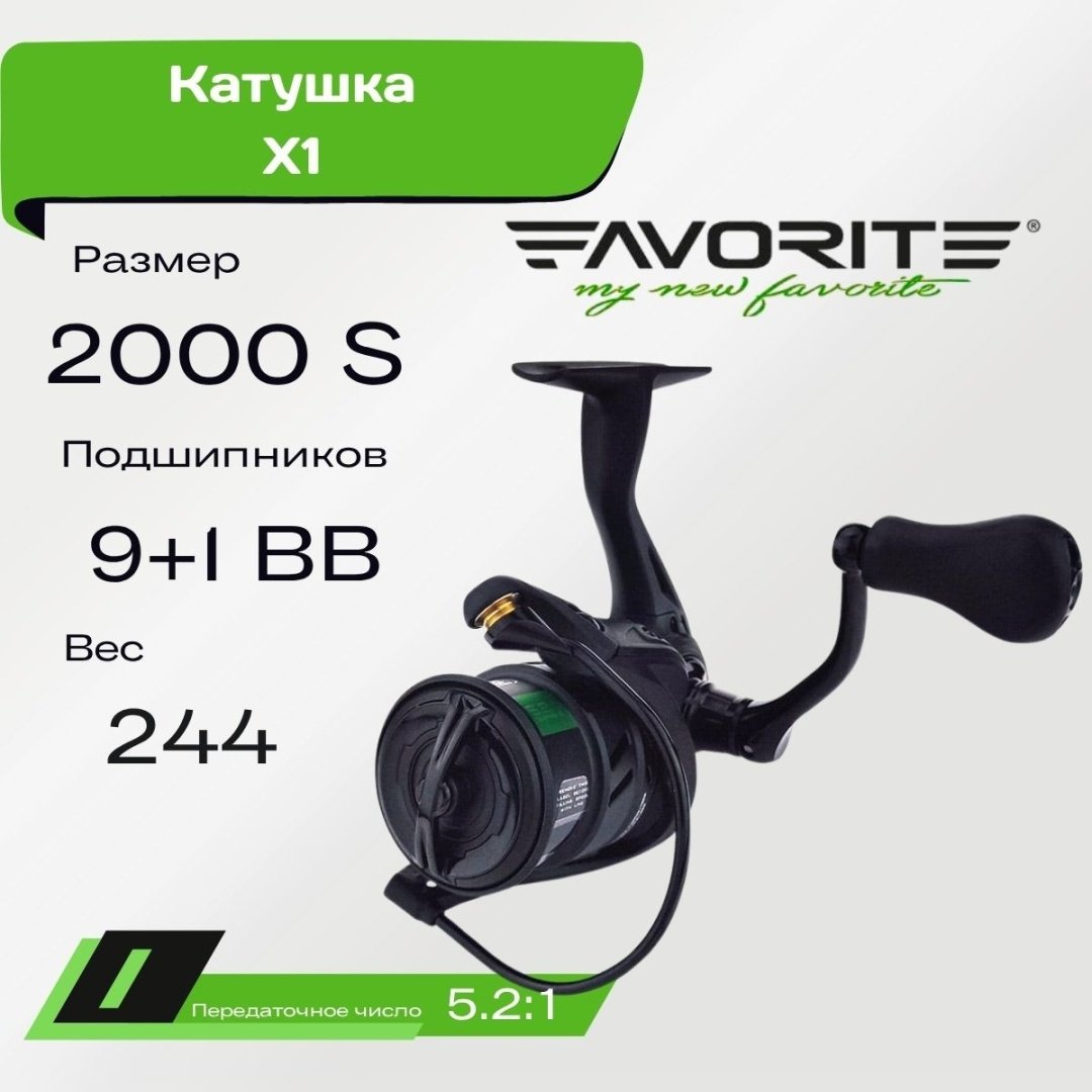 Катушка Favorite X1 (2024) 2000S, X120S2 купить,NaN