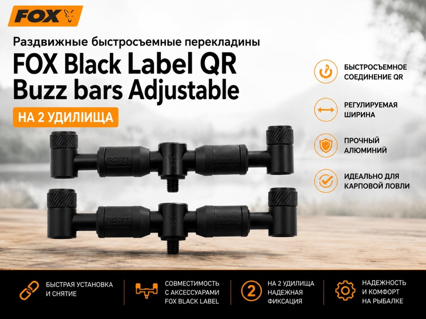 Подставка под удилище FOX Black Label QR Buzzer Bar 2 rod CBB025 купить,NaN