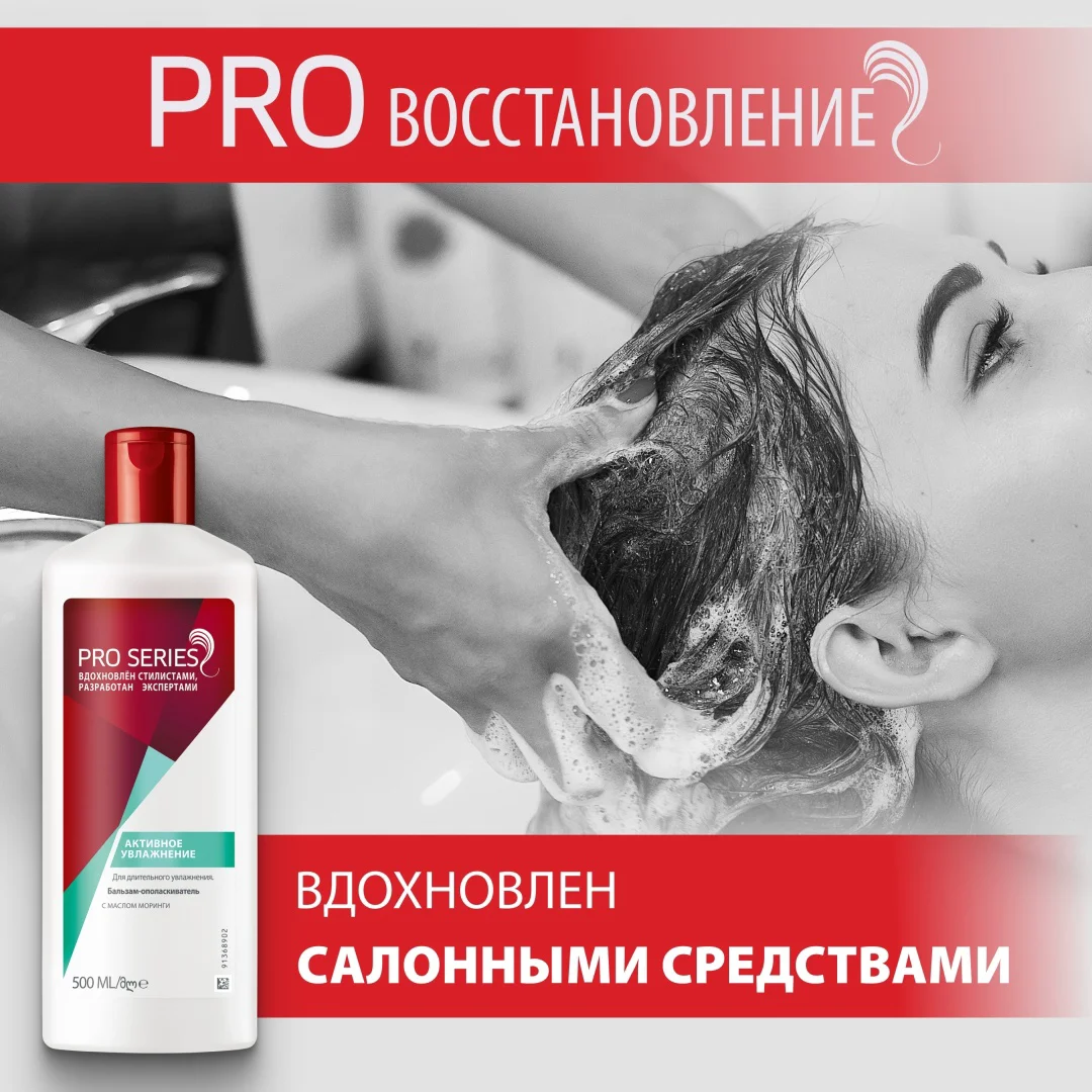 Бальзам-ополаскиватель Wella Pro Series активное увлажнение 500 мл купить,NaN