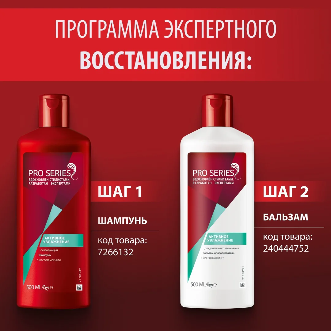 Бальзам-ополаскиватель Wella Pro Series активное увлажнение 500 мл купить,NaN