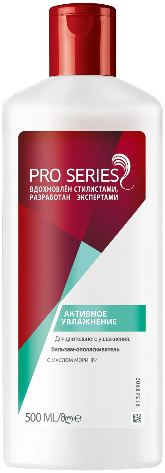 Бальзам-ополаскиватель Wella Pro Series активное увлажнение 500 мл купить,NaN