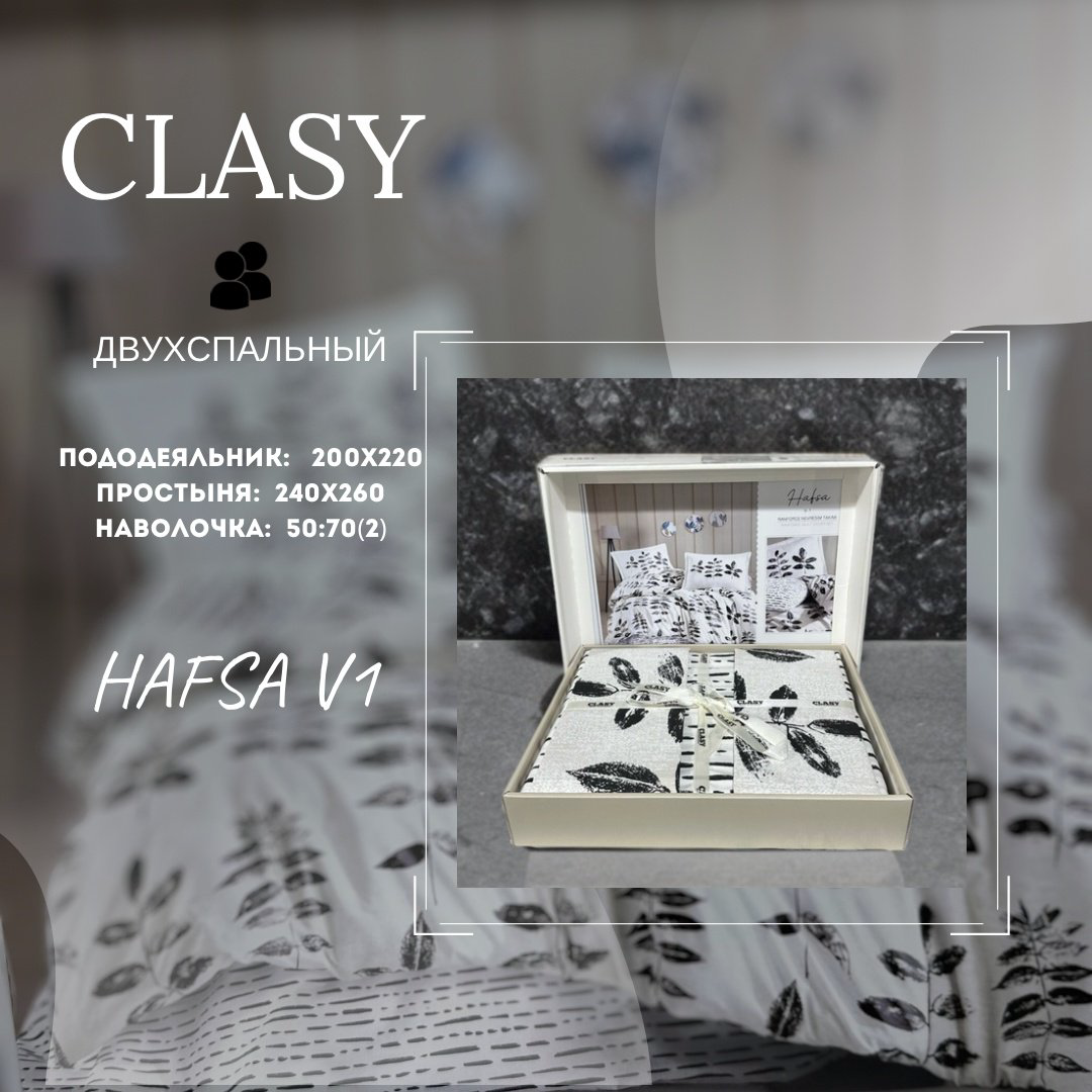 Комплект CLASY 2-спальный хлопок, ранфорс, : 50x70 см купить,NaN