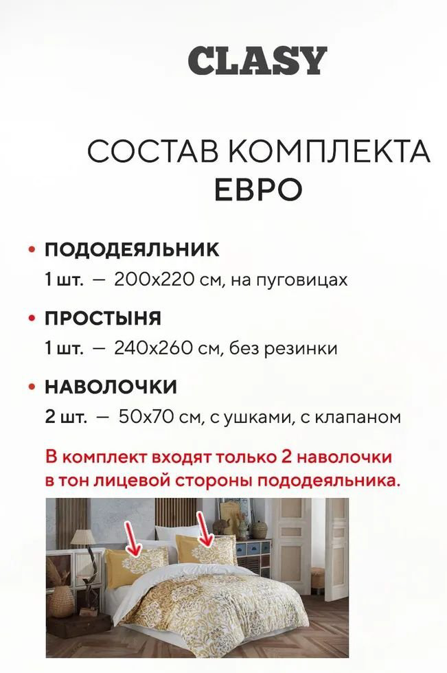 Комплект CLASY евростандарт ранфорс, : 50x70 см купить,NaN
