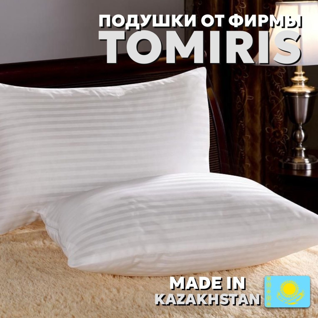 Подушка Tomiris 50x70 см, пух искусственный