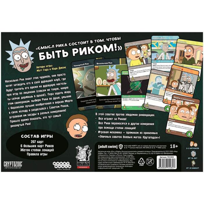 Настольная игра Мир Хобби  Рик и Морти Близкие риконтакты риковой степени купить,NaN