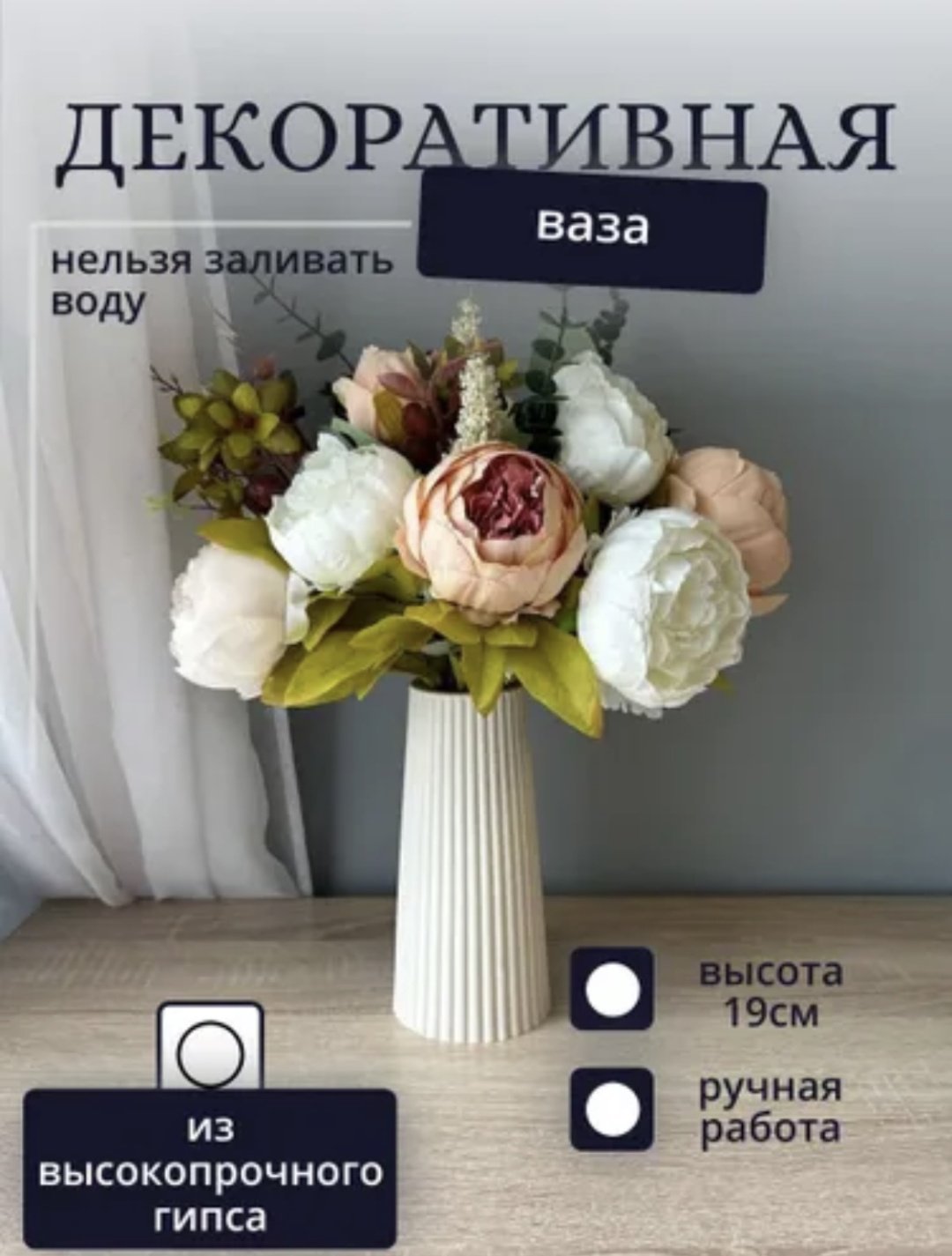 Ваза 19 см Milla 368958123, гипс
