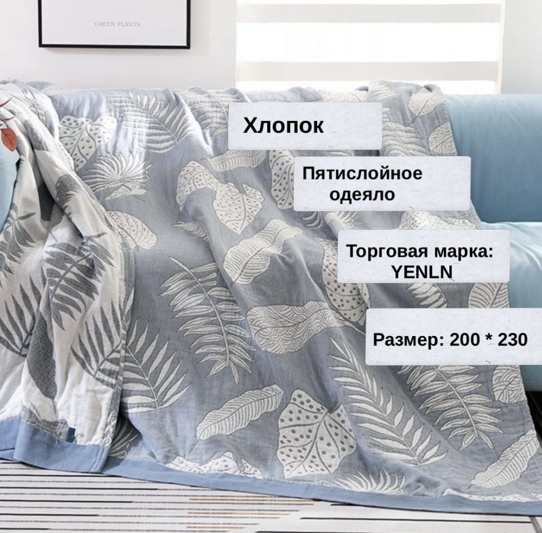 Покрывало 200х230 см, муслин, голубой - ForteMarket Покрывало 200х230 см, муслин, голубой купить,0