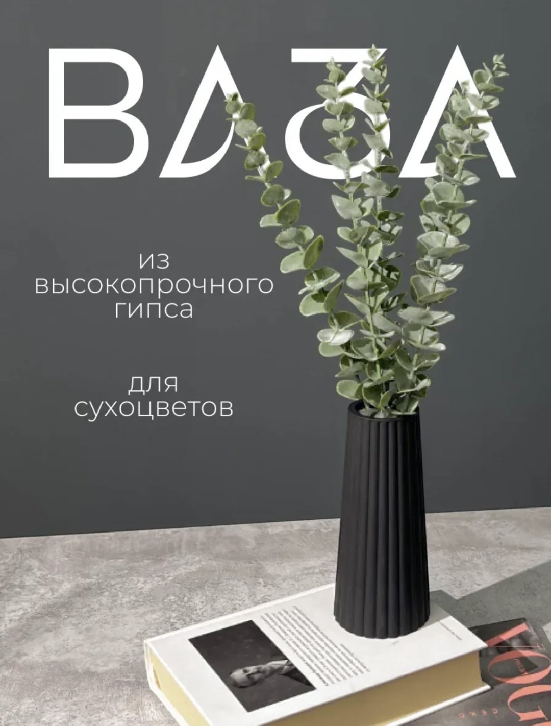 Ваза 19 см 746305076, гипс