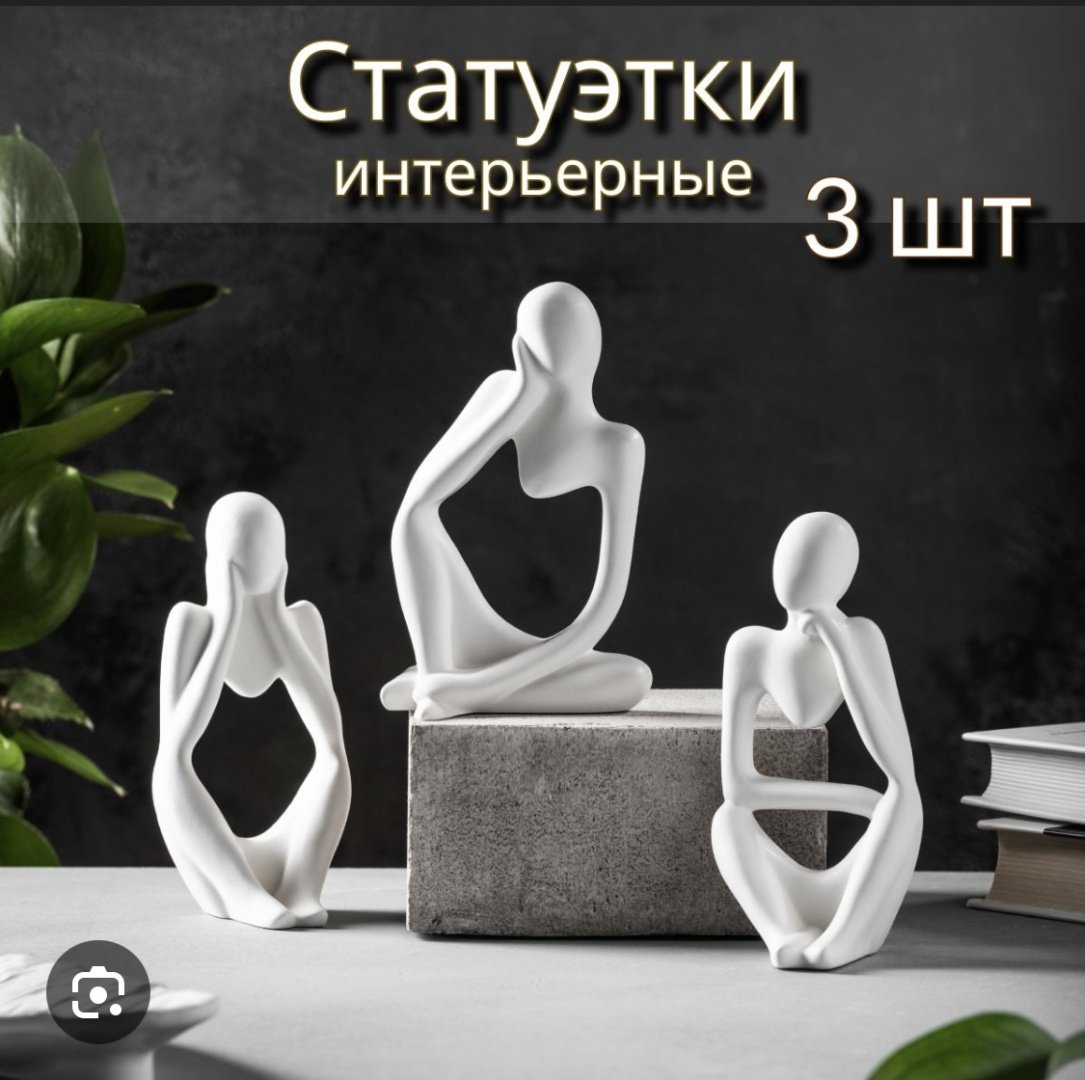Статуэтка Мыслители Статуэтки из гипса 13 см, гипс