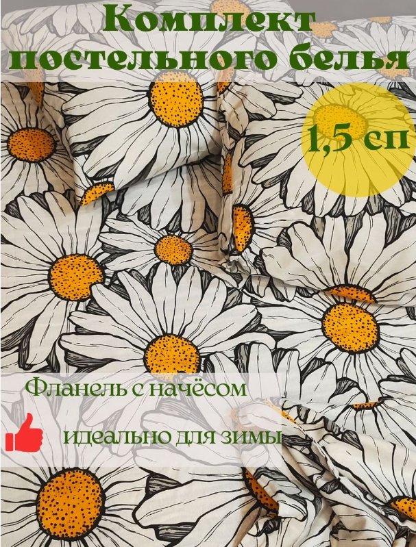 Комплект Туркменский текстиль Flowers 1.5-спальный хлопок, кретон, 1 наволочка: 65x65 см купить,0
