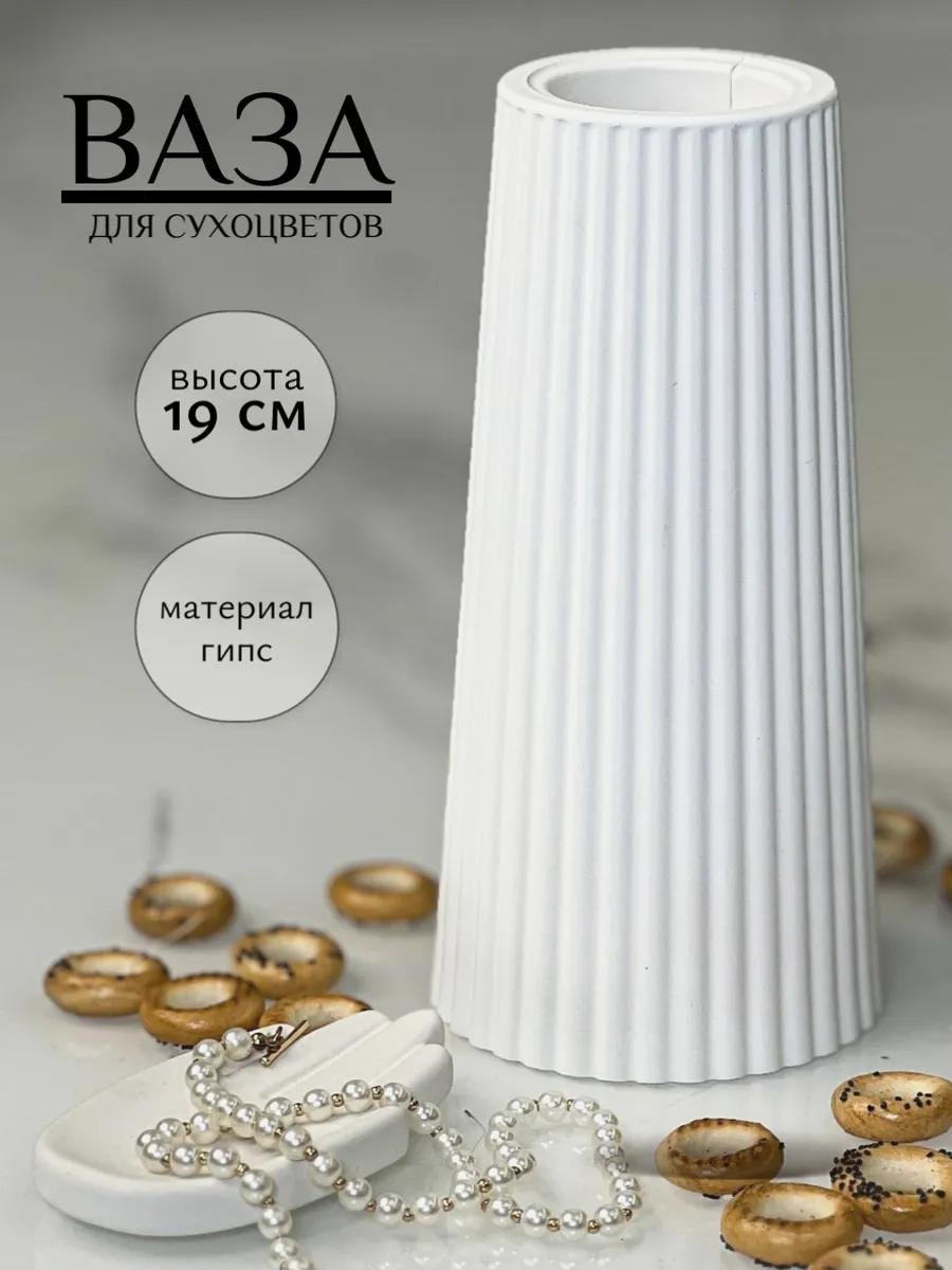 Ваза 19 см D54AAB5A8DFE7BD0, гипс