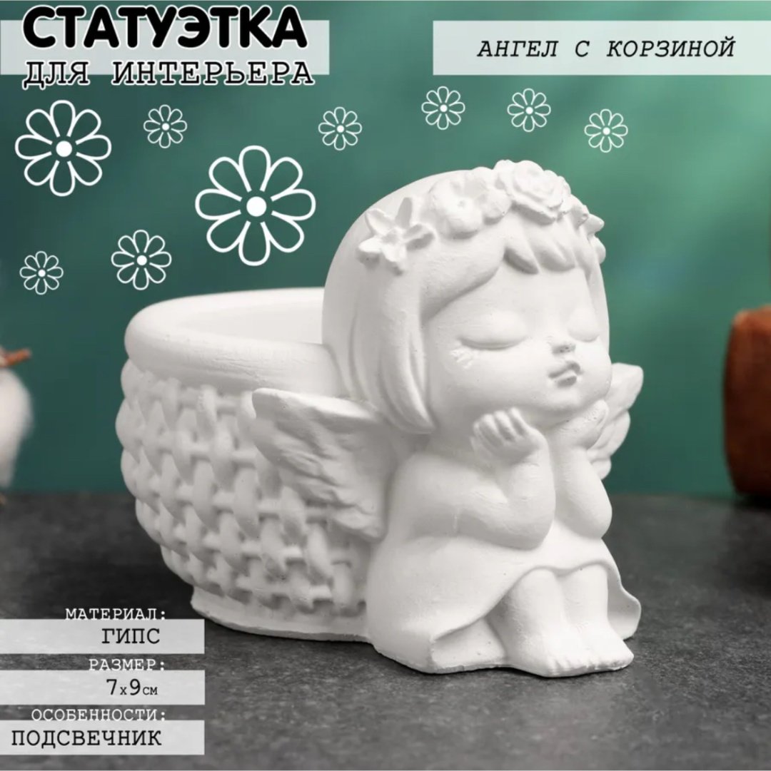 Статуэтка Ангелочек 7 см, гипс