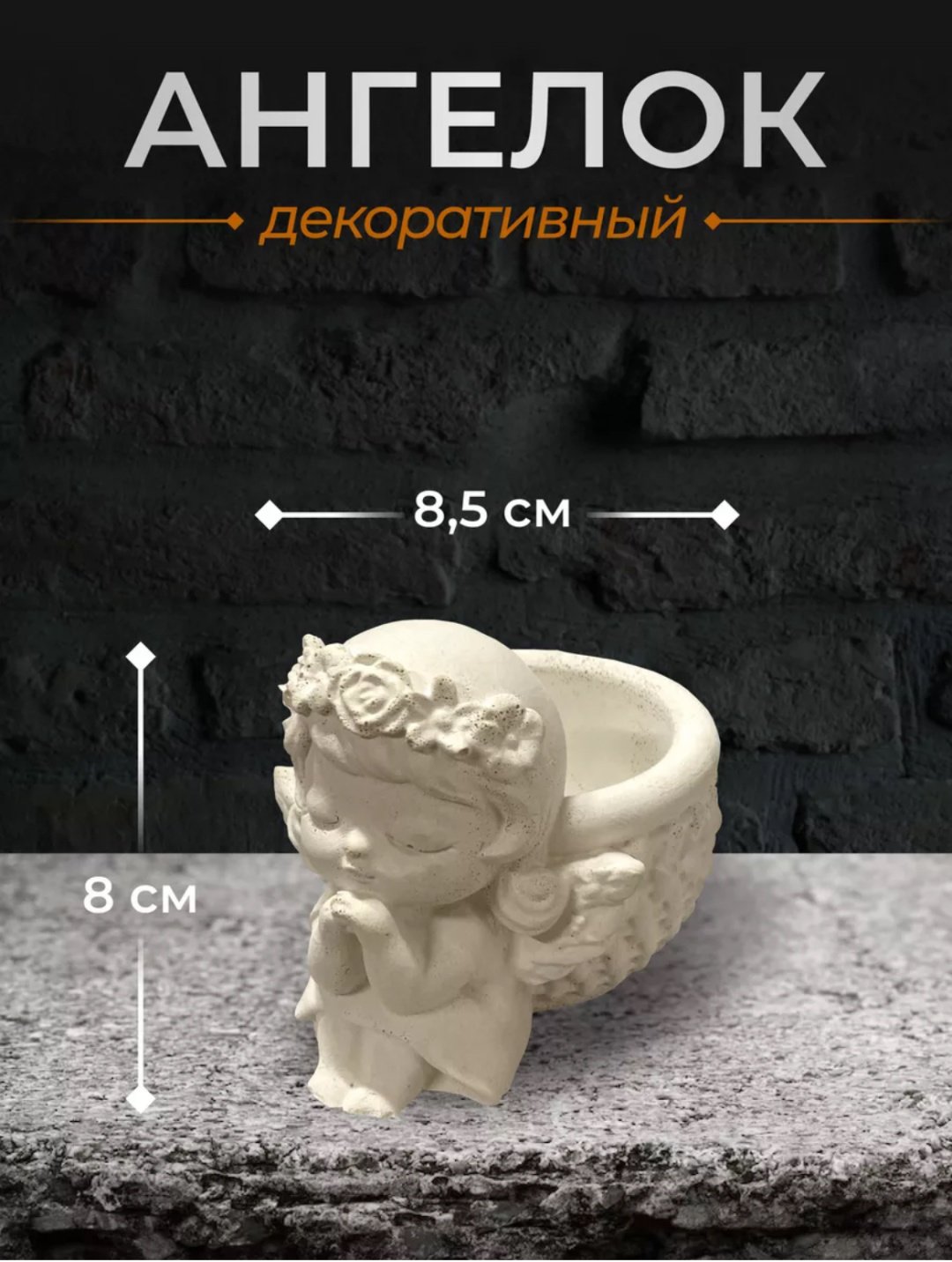 Статуэтка Ангелочек 7 см, гипс - ForteMarket Статуэтка Ангелочек 7 см, гипс купить,0