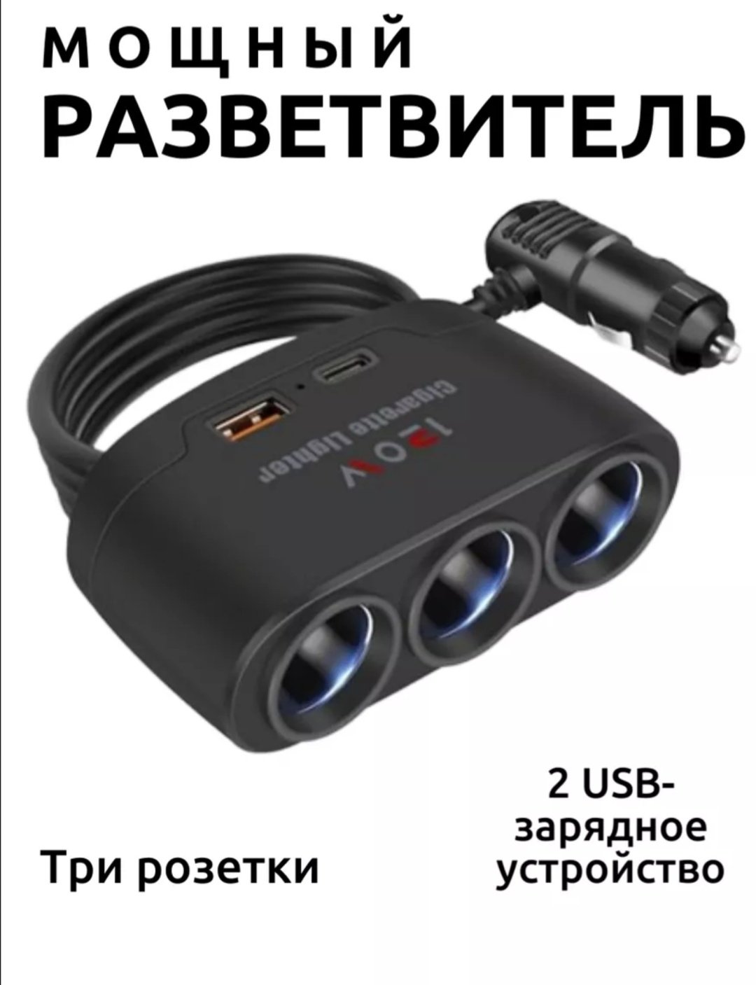 Разветвитель шнуровой DWQK3 черный