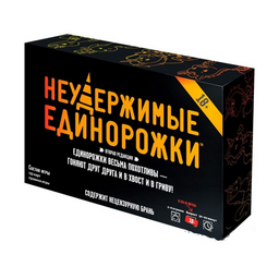 Настольная игра Hobby world Неудержимые единорожки 18+