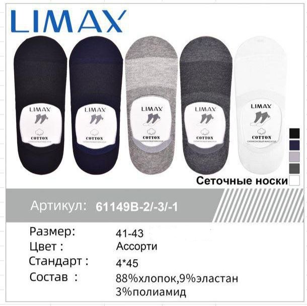 Следки LIMAX 12 пар мультиколор 41-43